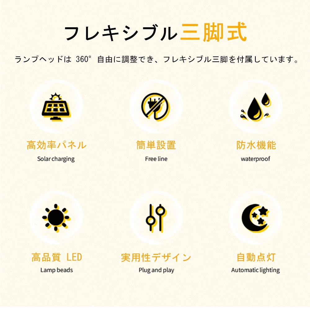 フレキシブル三脚式 LEDソーラーライト 屋外 高輝度 昼白色 電球色 パスライト IP55防水 2つ点灯モード 1500mAh大容量 view 3