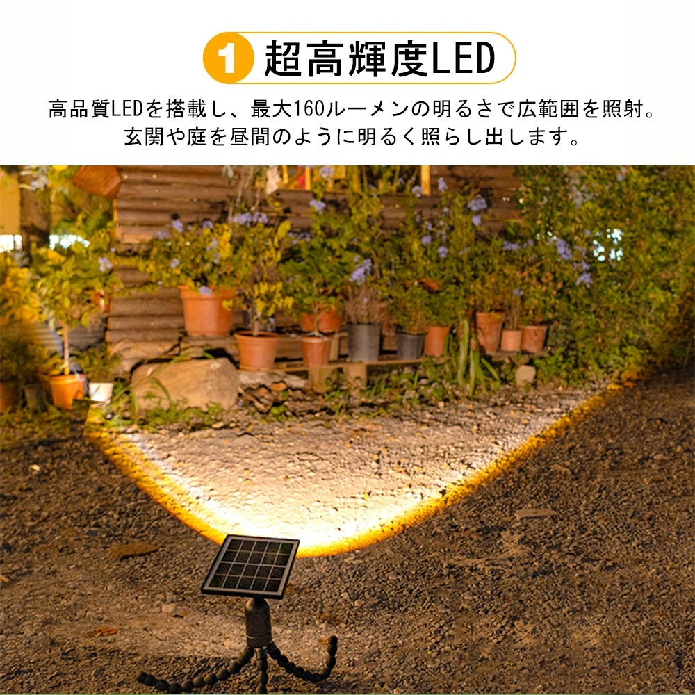 フレキシブル三脚式 LEDソーラーライト 屋外 高輝度 昼白色 電球色 パスライト IP55防水 2つ点灯モード 1500mAh大容量 view 4