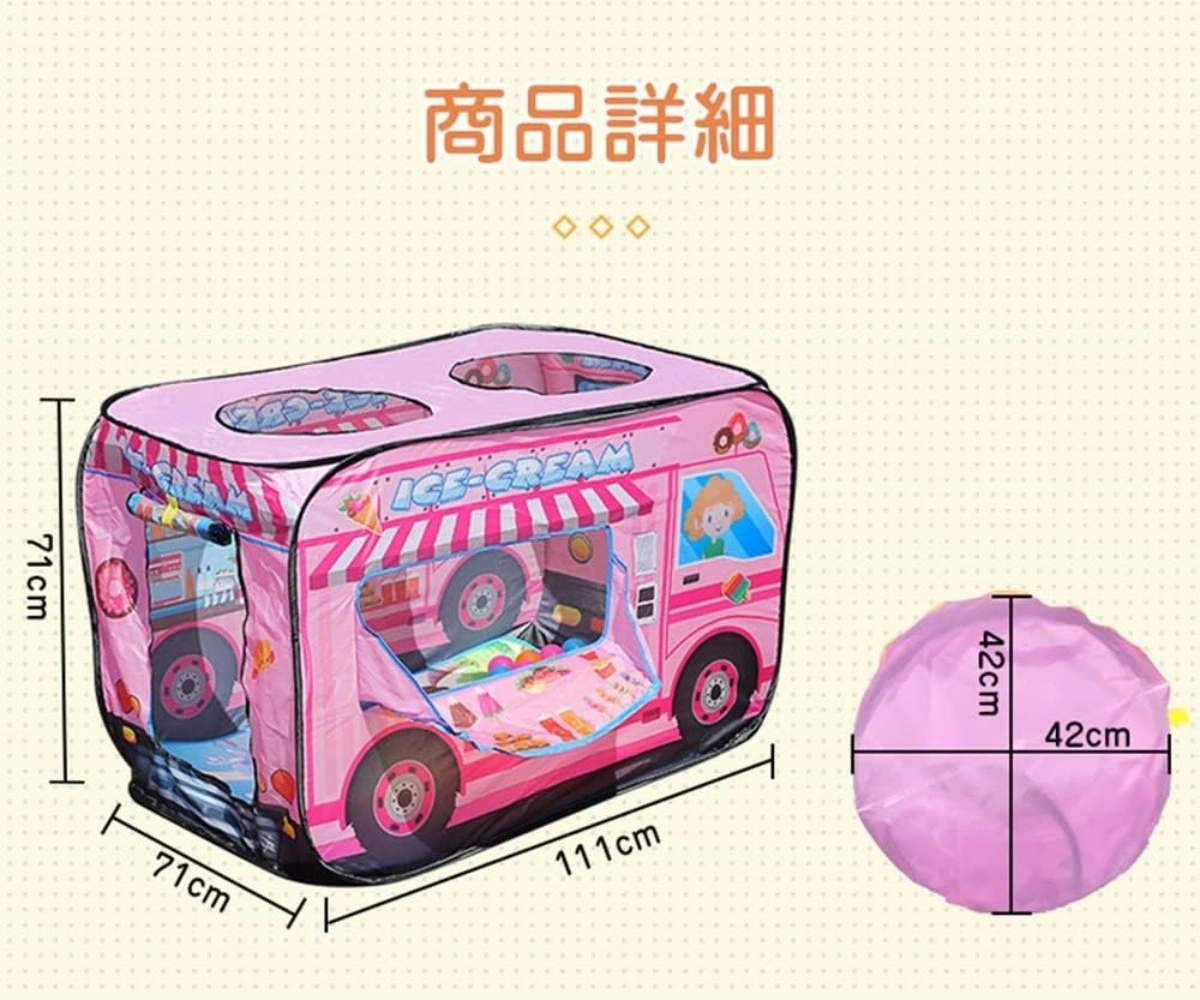 キッズテント アイスクリーム屋さん view 2