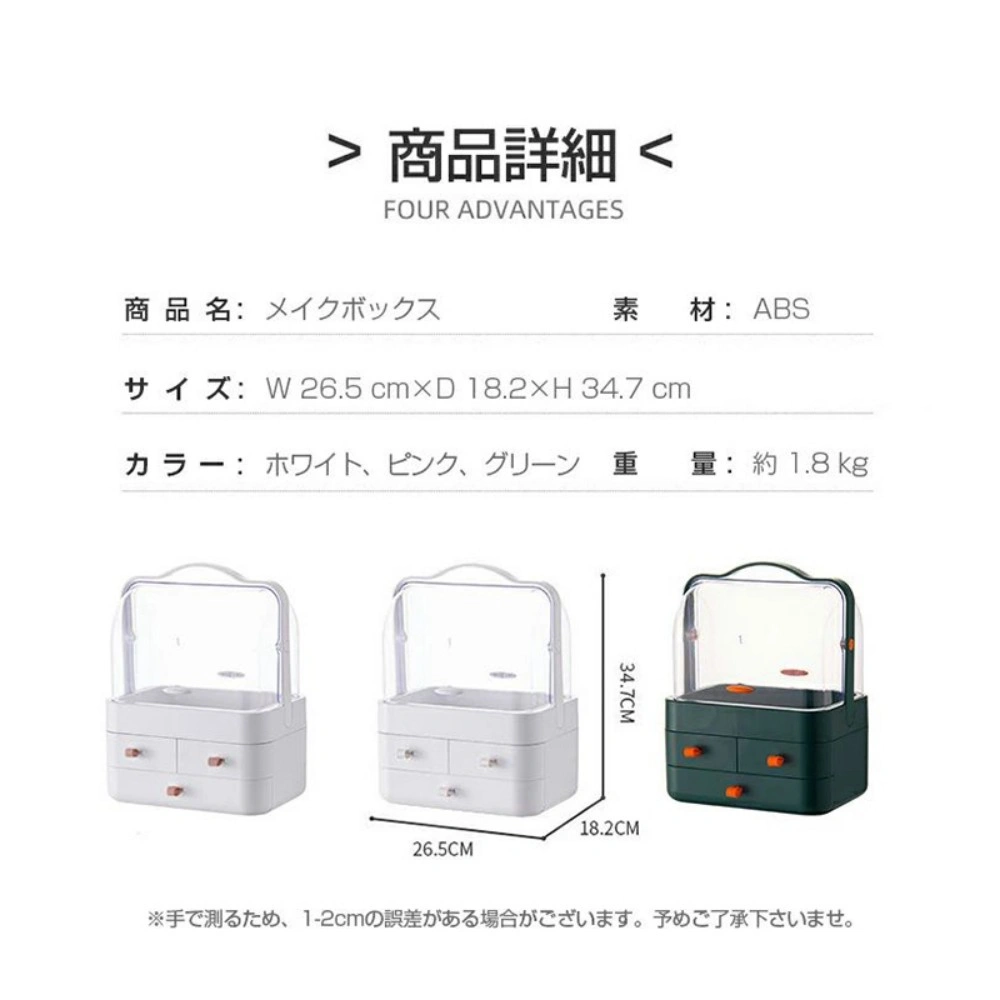 メイクボックス view 4